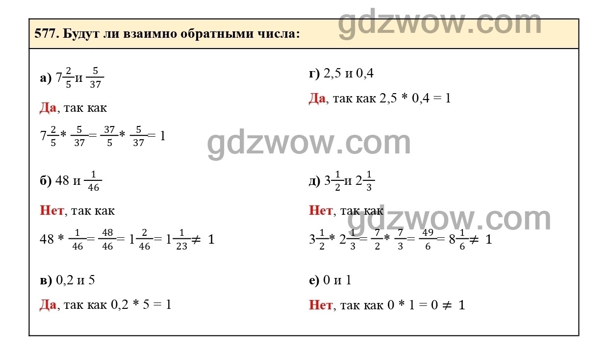 Номер 582 - ГДЗ по Математике 6 класс Учебник Виленкин, Жохов, Чесноков, Шварцбурд 2020. Часть 1 (решебник) - GDZwow